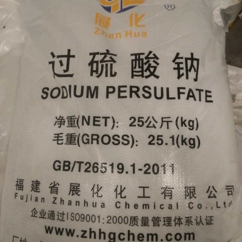 展化(hua)過硫(liu)酸鈉(na)
