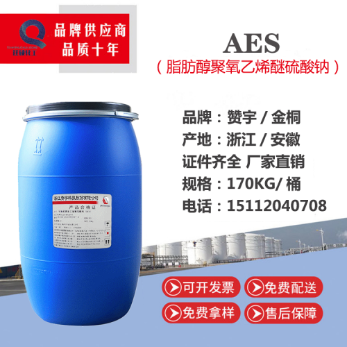 浙(zhe)江贊宇AES（脂(zhi)肪醇醚硫(liu)酸鈉）