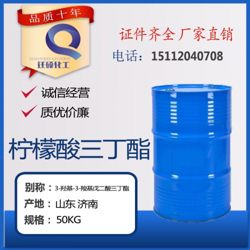 檸檬(meng)酸三(san)丁酯(zhi)