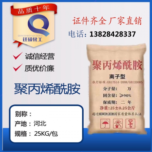 聚(ju)丙烯酰(xian)胺（陰離(li)子）