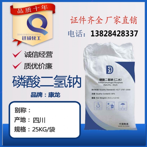 磷酸二(er)氫鈉（MSP）