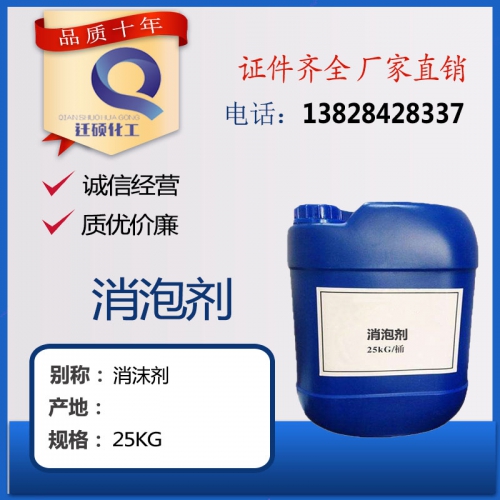消(xiao)泡劑（消(xiao)沫劑）