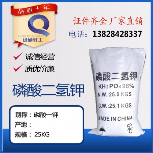 磷(lin)酸二氫(qing)鉀（MKP）