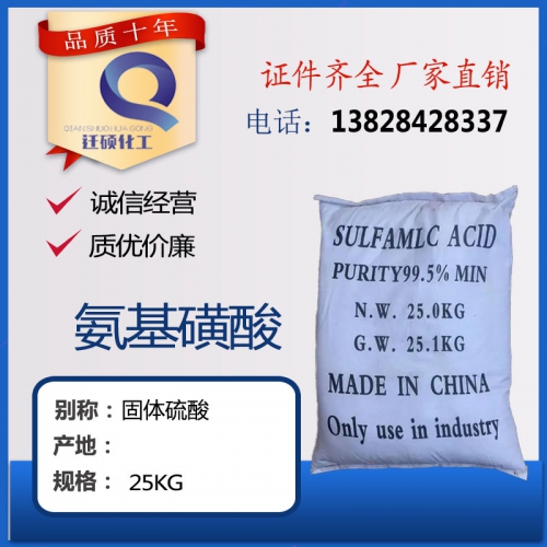 氨基(ji)磺酸(suan)