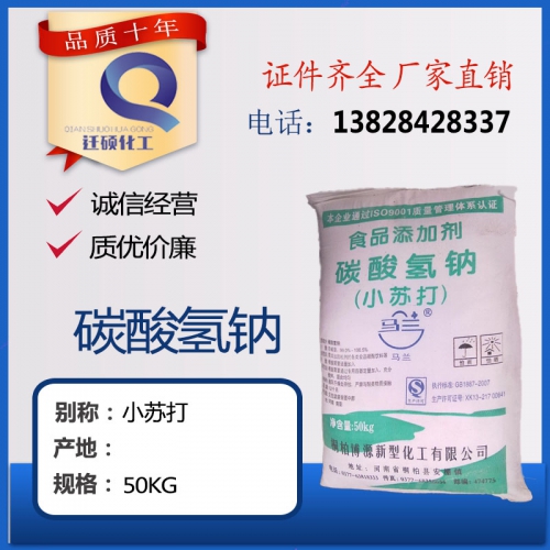 小(xiao)蘇打(da)（碳酸(suan)氫鈉(na)）