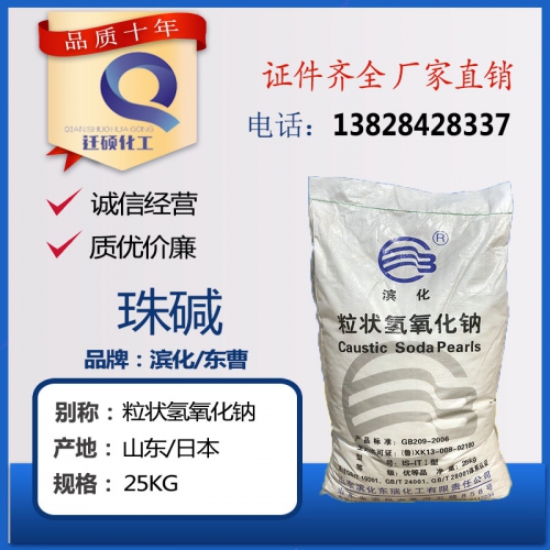 山(shan)東濱化(hua)珠堿